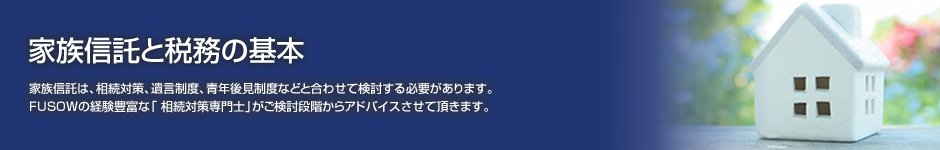 信託と税務の基本1