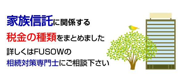 信託と税務の基本